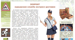 Desktop Screenshot of dexpost.ru